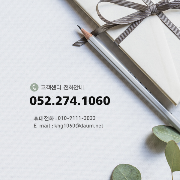 �������� ��ȭ�ȳ�(052-274-1060)